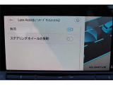 レーンキープアシスト搭載。ドライバーの意図しない車線の逸脱を検知するとステアリング補正を行いドライバーに警告します。