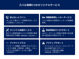 6つのオリジナルサービス1安心ほっとライン 2距離無制限レッカーサービス 3オリジナル修理サービス 4事故現場かけつけサポート 5アイサイトプラス 6アクティブサポートで安心をお届けします。