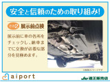 走行点検後、エンジンルームや下回り、足回りなど異常な個所が無いかチェック!納車時に交換が必要な部品を調べます!