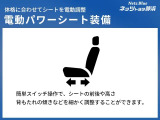 【パワーシート搭載】微妙な調整が手軽にでき、ピッタリのポジションで運転することが可能です。