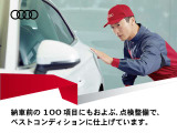 ■100項目に及ぶ点検■Audiでは独自の基準をクリアした車だけを認めています。全ての条件を満たした車だけが、認定資格を持つテクニシャンの手による100項目にも及ぶ点検・整備を受け、お客様のもとへ届けられます。