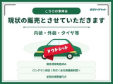 こちらの車両は内装・外装・タイヤ等現状の販売とさせていただきます