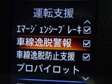 【車線逸脱警報】車線から外れると注意を促します。ドライバーが意図しないのに車線を逸脱した場合に、これを検知して警報で注意喚起する事で安全性を確保!