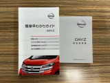 お車の取り扱い説明書。