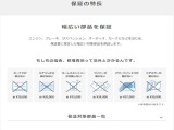 ホッと保証は通常1年(U-Select Premiumは2年)が無料で付いてきます。さらに有料でU-Selectは1年か4年、U-Select Premiumは3年の延長が可能です。