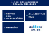 最大88項目の点検、整備を全車に実施