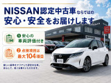 【NISSAN認定中古車】安心の車両評価書がついております★また、点検項目は最大104項目の手厚いサポートがございます★