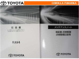 取扱説明書・メンテナンスノートです。車の情報が凝縮されています。車の整備記録が記載されている大事な物ですよ。