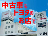 【中古車もトヨタのお店で】購入後もトヨタのプロに相談できるので安心です!