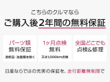 2年間の無料保証が付いているお車になります。