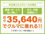 頭金・ボーナス払いなしの月々均等・定額払い!残価無しで最後にはクルマがもらえる安心プラン!車検や税金等もぜーんぶまとめてでラクラク!!