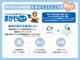 プロの定期点検とオイル交換がセットでお得な「まかせチャオ」!プラン詳細はスタッフまでどうぞ。
