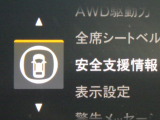 ★安全運転支援システム★搭載されているHonda SENSINGの設定ができます