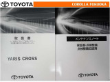 取扱説明書・メンテナンスノートです。車の情報が凝縮されています。車の整備記録が記載されている大事な物ですよ。