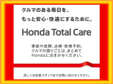Honda Total Care☆クルマのある毎日を、もっと安心・快適にするためのサポートをする無料会員サービスです!詳しくはスタッフまで(^^♪
