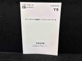 ディスプレイオーディオの取扱説明書。