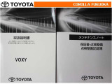 取扱説明書・メンテナンスノートです。車の情報が凝縮されています。車の整備記録が記載されている大事な物ですよ。