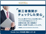 ホンダ認定中古車!! 安全UP♪ 専門機関の厳しい検査で安全な車両をお届けします。