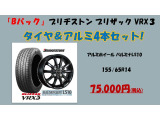 冬の必需品!スタッドレスタイヤ。ブリヂストンのVRX3とアルミホイールのセットです。お車のご購入と一緒にご用意されることをおすすめいたします。