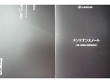取説&メンテナンスノートが付属、お車の整備履歴も一目瞭然で安心、勿論レクサスクオリティーのアフターサービス付きCPOです。