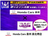 ■お問い合わせは ホンダカーズ泉州 泉北堺店 TEL072-271-5799 大阪府堺市中区毛穴町122-1