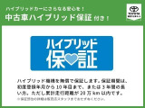 ★ハイブリッド機構を無償で保証します。保証期間は初度登録年月から10年目まで、または3年間の長い方。ただし走行距離が20万km以内です。※保証部位の詳細は販売店スタッフまでおたずねください。