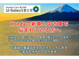 HondaCars富士中央は富士・富士宮地区で4拠点365日営業中!!★お問い合わせはTEL:0544-28-6080まで!★