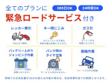 すべてのプランにロードサービスが付いています。レッカーから修理まで保証対象なら安心です。