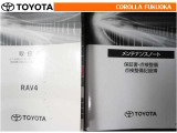 取扱説明書・メンテナンスノートです。車の情報が凝縮されています。車の整備記録が記載されている大事な物ですよ。