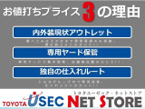 当社のお買得価格の秘密を公開!「アウトレット」「専用ヤード保管」「独自の仕入れ」でお客様にお喜びいただける価格を目指しております!