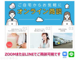 遠方の方でもオンライン商談も受け付けておりますのでお気軽にお問い合わせください!