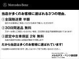 ★全てのお客様にご満足頂く為に、3つの理由をご案内。詳しいお問い合わせはメルセデスベンツ・ベンツ泉佐野サーティファイドカーセンターまで!!