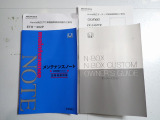 【取扱い説明書;オーナーズマニュアル】緊急時に助かりますね。それに加えメンテナンスノートがあるのは大切にされていた証拠です。