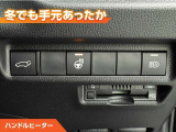 ハンドルにもヒーターが付いています。寒い日の運転でも手元あったか。