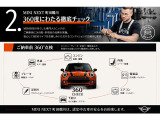 MINI認定中古車は、ご納車前にBMWの厳しい基準に基づく360&deg;点検を実施。エンジン・ブレーキ・足回り・電装品など、車両を隅々まで細かくチェックし、必要に応じてBMW純正部品で整備・交換を行います。