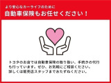 トヨタのお店では自動車保険の取り扱い、手続きの代行も行っています。ぜひ、お気軽にご相談ください。詳しくは販売店スタッフまでおたずねください。