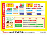 あんしんのカーセブンEGS保証!!