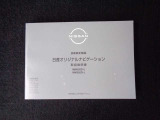 ナビゲーションの取り扱い説明書です。