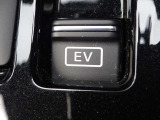 【EVモード】あらかじめリチウムイオンバッテリーを充電するモードです。 EVモードスイッチをONにするとエンジンの始動を極力抑えて走行します!