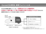 Honda中古車限定 据置クレジット!月々のお支払いを抑え、無理なくご購入いただけます。お客様に合った最適なプランをご案内いたします。