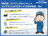 お得なメンテナンスパスポートで「1年中快適・安心」。定期点検とメンテナンスのお得なパック♪トヨタの専門教育を受けたエンジニアが、お客様の「安心」「安全」の為、心を込めて点検・整備いたします。