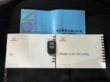 メンテナンスノート・ナビと車の取扱説明書です。