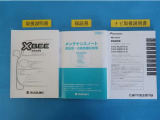 メンテナンスノート付きです。過去の整備記録を確認したり、お車の状況にあった整備をすることに役立ちます。