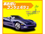 在庫にない車両でもお客様にピッタリなお車お探し致します☆