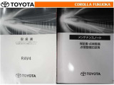 取扱説明書・メンテナンスノートです。車の情報が凝縮されています。車の整備記録が記載されている大事な物ですよ。