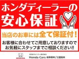 ホンダUセレクト無料保証付き!ホンダディーラーならではの走行距離無制限で幅広い部品を保証するあんしん保証付きです。お出かけ先のトラブルも全国のHondaディーラーで保証サービスを受けられます。