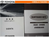 取扱説明書・メンテナンスノートです。車の情報が凝縮されています。車の整備記録が記載されている大事な物ですよ。