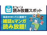 当店のWi-Fiに接続で雑誌&マンガが読み放題!待ち時間にぜひご利用ください!