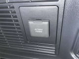 AC100V電源は1500Wまでの電化製品が使用できます!