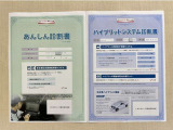 「サポカーあんしん診断」「ハイブリッドシステム診断」実施済み。トヨタ専用診断機器で安心安全にお乗り頂けるよう、綿密に点検しています。
